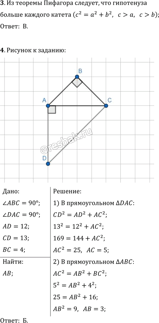 Иллюстрация к решению «Проверьте себя №3 ГДЗ Мерзляк Полонский 8 класс (Геометрия)», 2