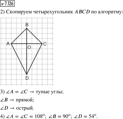 Иллюстрация к решению «Упр.7.126 ГДЗ Дорофеев Шарыгин 5 класс (Математика)», 1