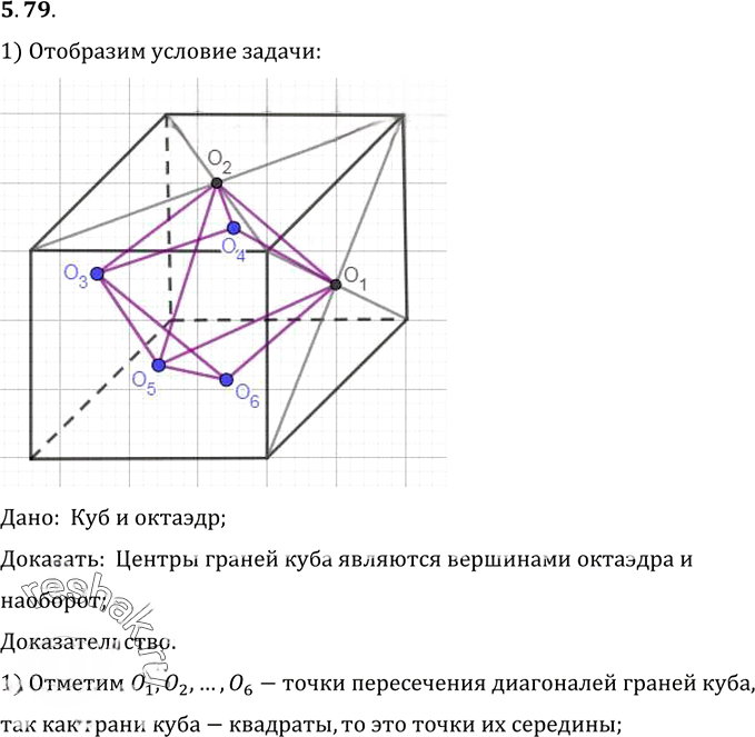 Иллюстрация к решению «Упр.79 Раздел 5 ГДЗ Погорелов 10-11 класс по геометрии (Геометрия)», 1