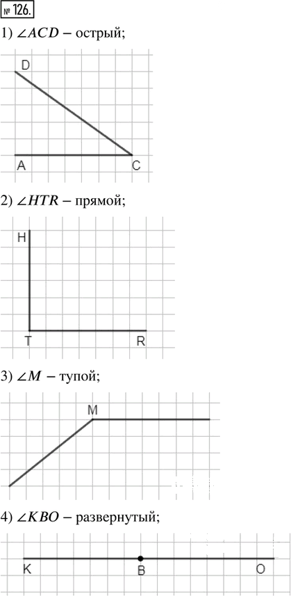 Иллюстрация к решению «Упр.126 Рабочая тетрадь №1 ГДЗ Мерзляк Полонский 5 класс (Математика)», 1