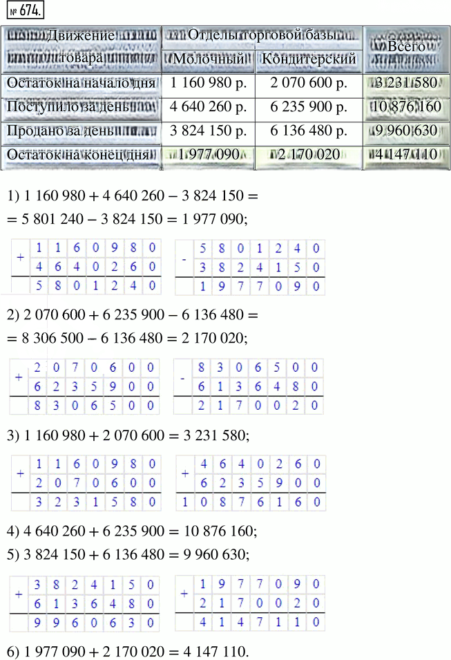 Иллюстрация к решению «Упр.674 Часть 2 ГДЗ Виленкин Жохов 5 класс, Мнемозина (Математика)», 1