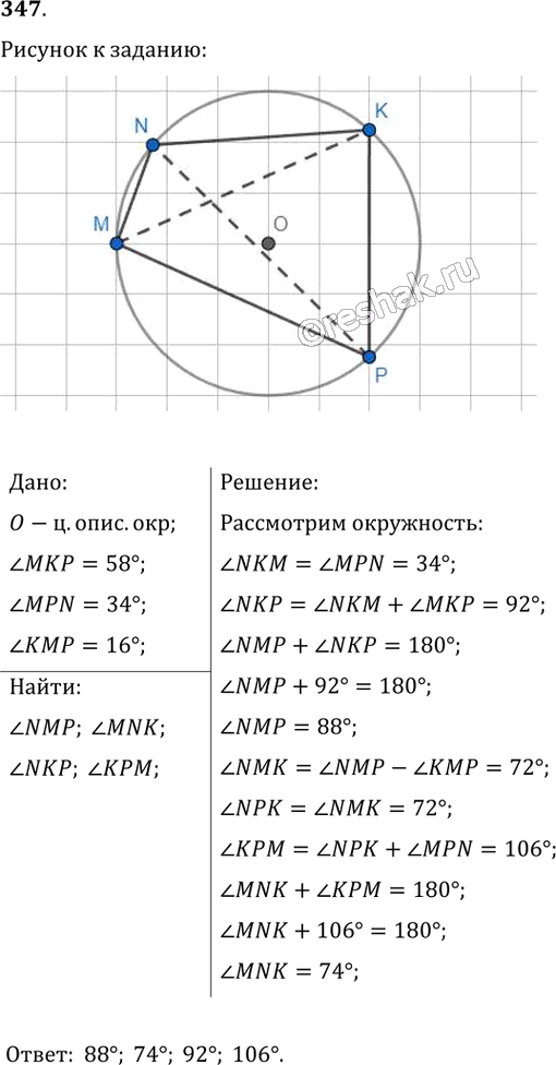 Иллюстрация к решению «Упр.347 ГДЗ Мерзляк Полонский 8 класс (Геометрия)», 1