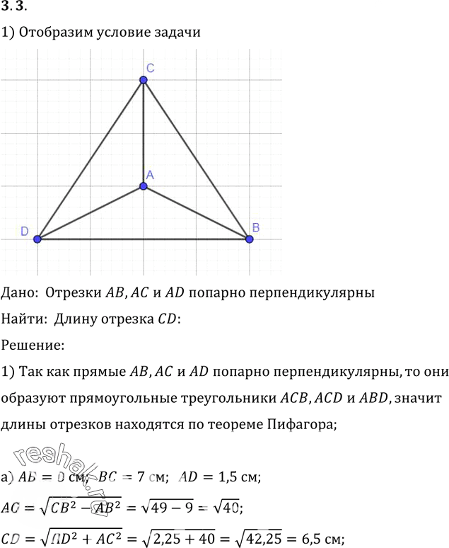 Иллюстрация к решению «Упр.3 Раздел 3 ГДЗ Погорелов 10-11 класс по геометрии (Геометрия)», 1