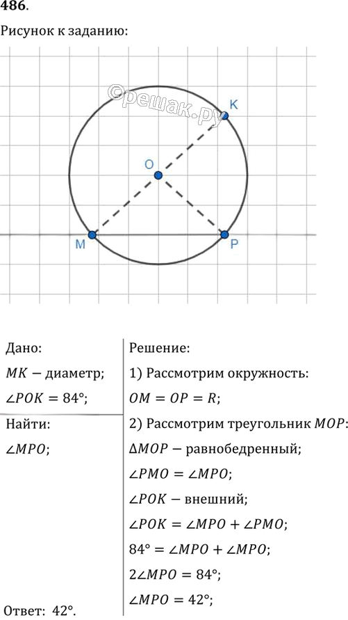 Иллюстрация к решению «Упр.486 ГДЗ Мерзляк Полонский 7 класс (Геометрия)», 1