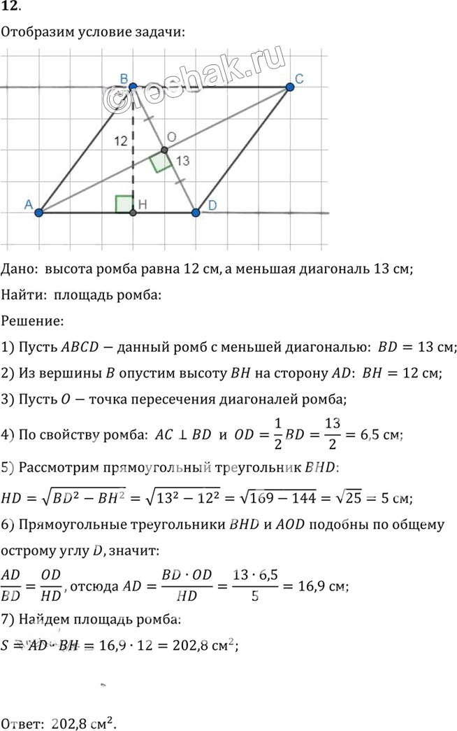 Иллюстрация к решению «Упр.14.12 ГДЗ Погорелов 7-9 класс (Геометрия)», 1