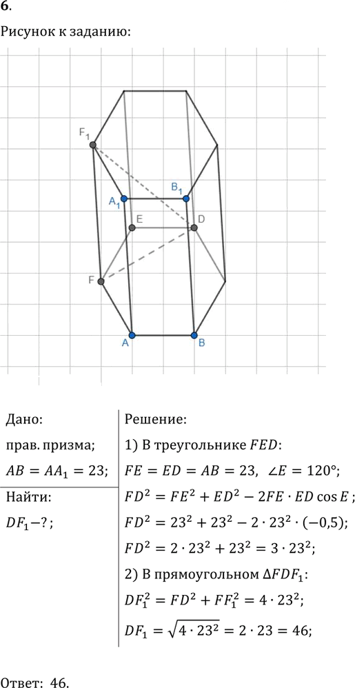 Иллюстрация к решению «Подготовка к ЕГЭ Задание 8 Упр.6 ГДЗ Атанасян 10-11 класс по геометрии (Геометрия)», 1