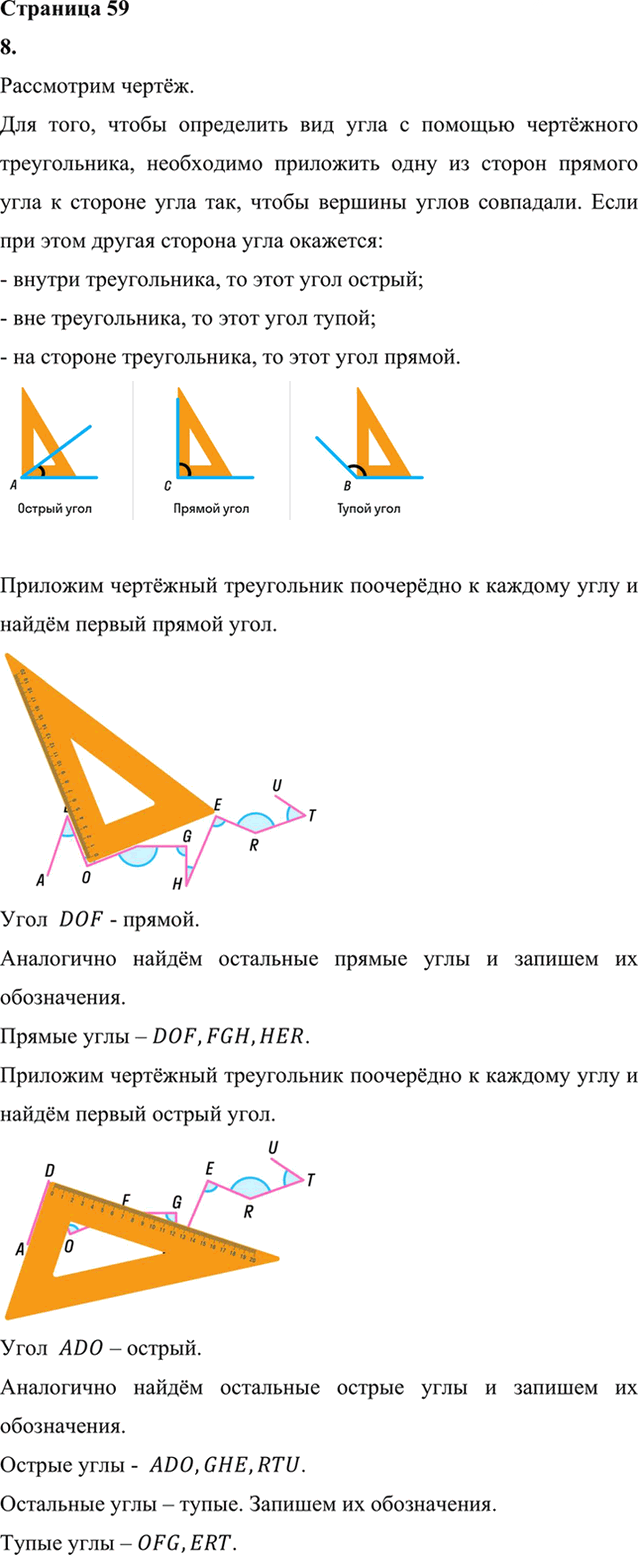 Иллюстрация к решению «Стр.59 Часть 2 ГДЗ Дорофеев Миракова 4 класс (2023) (Математика)», 3