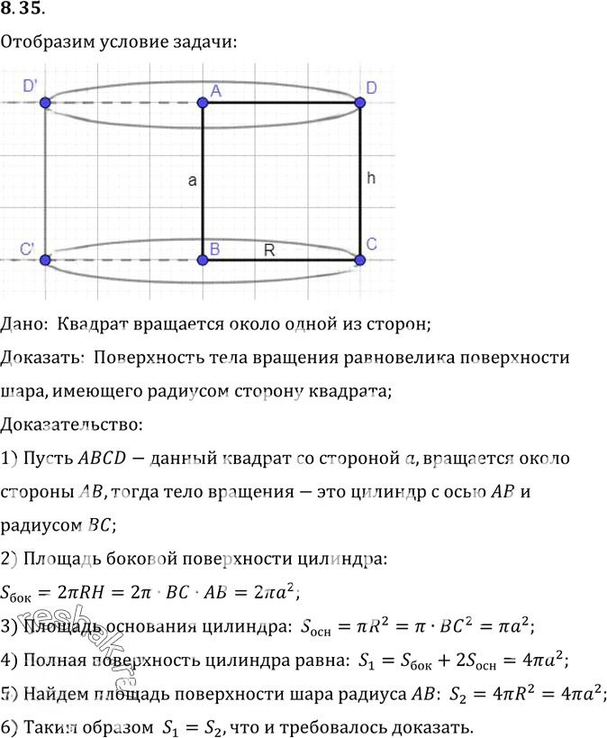 Иллюстрация к решению «Упр.35 Раздел 8 ГДЗ Погорелов 10-11 класс по геометрии (Геометрия)», 1