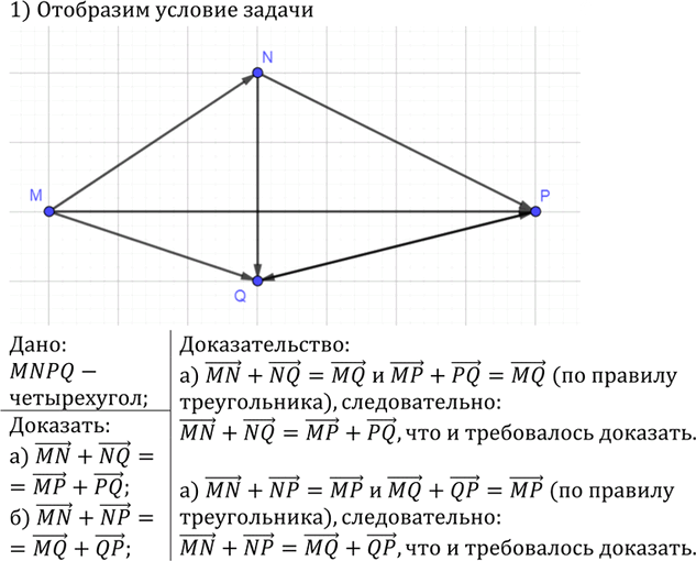 Иллюстрация к решению «Упр.759 ГДЗ Атанасян 7-9 класс по геометрии (Геометрия)», 2