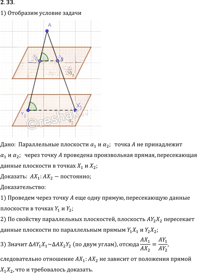 Иллюстрация к решению «Упр.33 Раздел 2 ГДЗ Погорелов 10-11 класс по геометрии (Геометрия)», 1