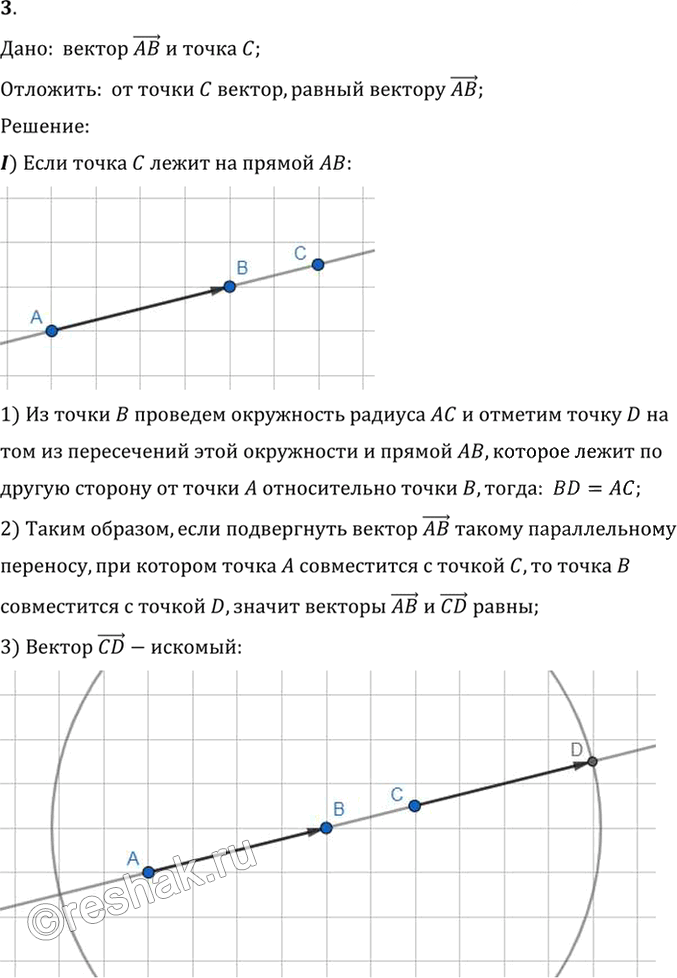 Иллюстрация к решению «Упр.10.3 ГДЗ Погорелов 7-9 класс (Геометрия)», 1