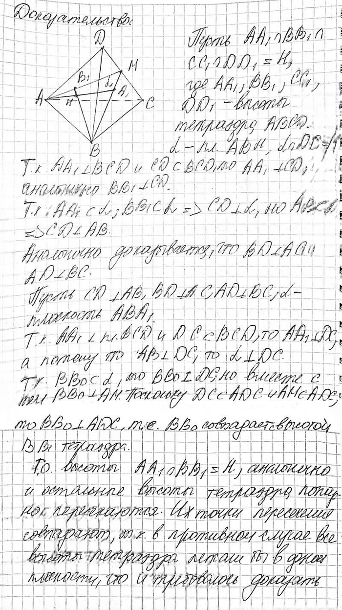 Иллюстрация к решению «Упр.792 ГДЗ Атанасян 10-11 класс по геометрии (Геометрия)», 3