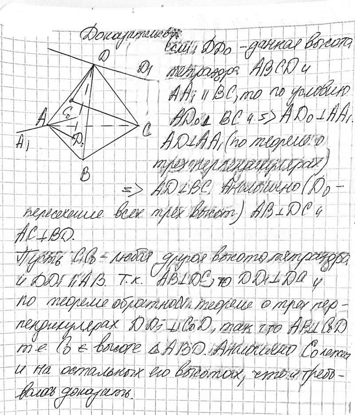 Иллюстрация к решению «Упр.769 ГДЗ Атанасян 10-11 класс по геометрии (Геометрия)», 3