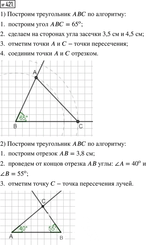 Иллюстрация к решению «Упр.421 ГДЗ Ткачёва 6 класс (Математика)», 1