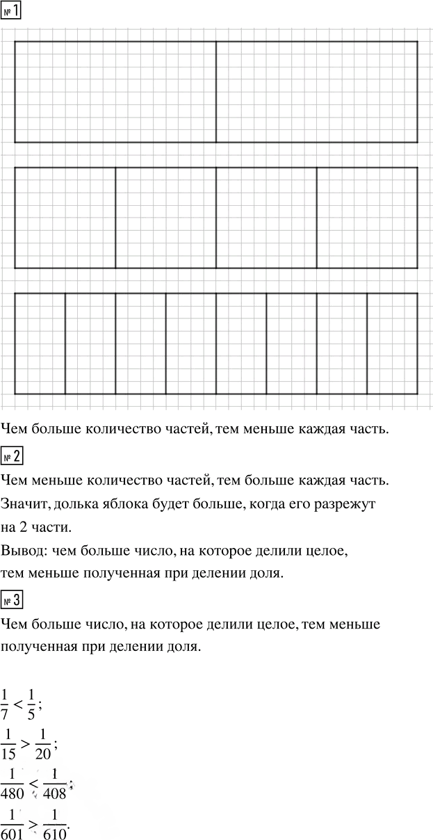 Иллюстрация к решению «Урок 32 Часть 1 ГДЗ Петерсон 4 класс (Математика)», 1