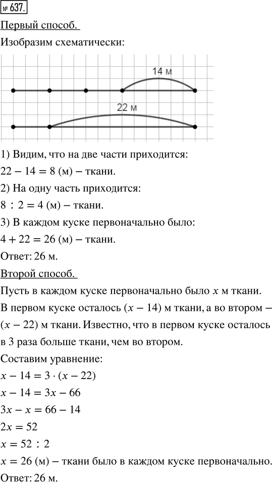 Иллюстрация к решению «Упр.637 ГДЗ Зубарева Мордкович 5 класс ФГОС (Математика)», 1