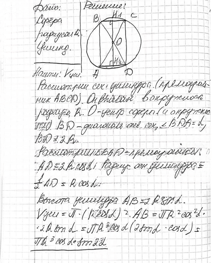 Иллюстрация к решению «Упр.549 ГДЗ Атанасян 10-11 класс по геометрии (Геометрия)», 2