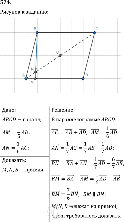 Иллюстрация к решению «Упр.574 ГДЗ Мерзляк Полонский 9 класс (Геометрия)», 1