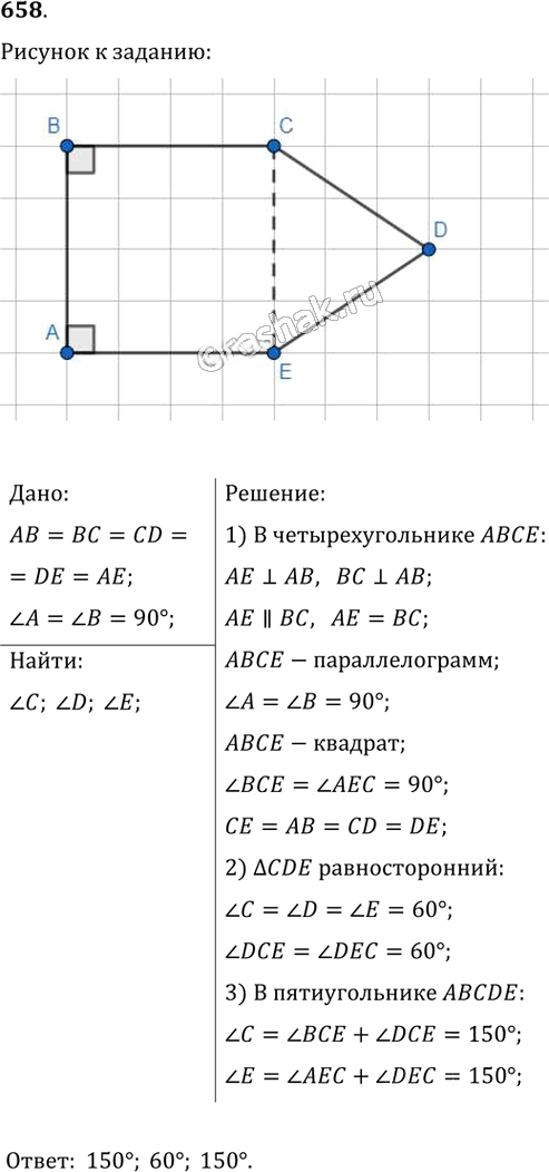 Иллюстрация к решению «Упр.658 ГДЗ Мерзляк Полонский 8 класс (Геометрия)», 1