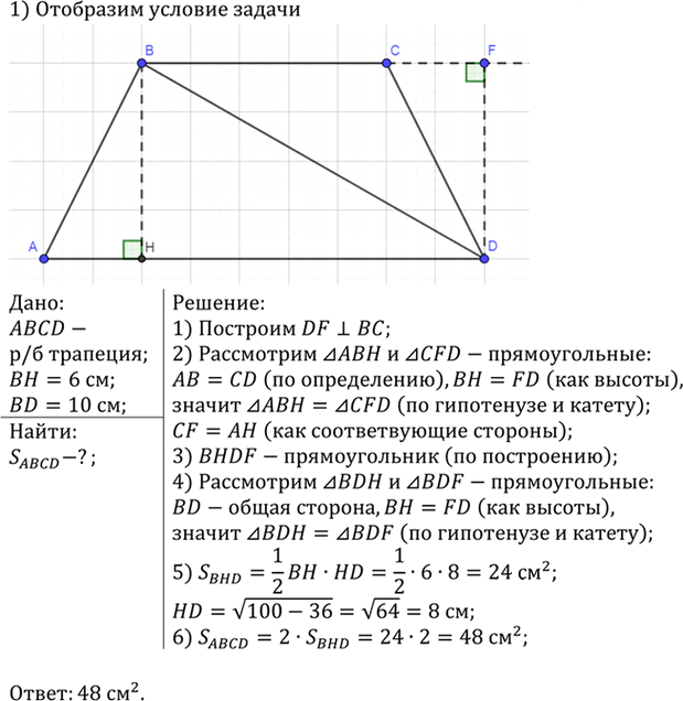 Иллюстрация к решению «Упр.527 ГДЗ Атанасян 7-9 класс по геометрии (Геометрия)», 2