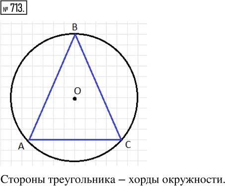 Иллюстрация к решению «Упр.713 ГДЗ Мерзляк Полонский 6 класс (Математика)», 1