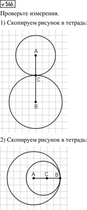 Иллюстрация к решению «Упр.546 ГДЗ Ткачёва 5 класс (Математика)», 1