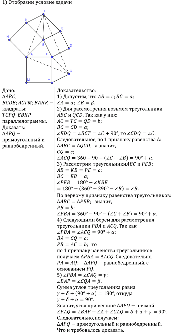Иллюстрация к решению «Упр.826 ГДЗ Атанасян 7-9 класс по геометрии (Геометрия)», 2