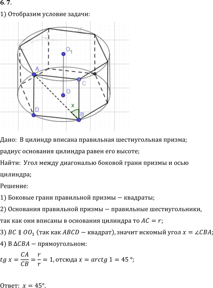 Иллюстрация к решению «Упр.7 Раздел 6 ГДЗ Погорелов 10-11 класс по геометрии (Геометрия)», 1