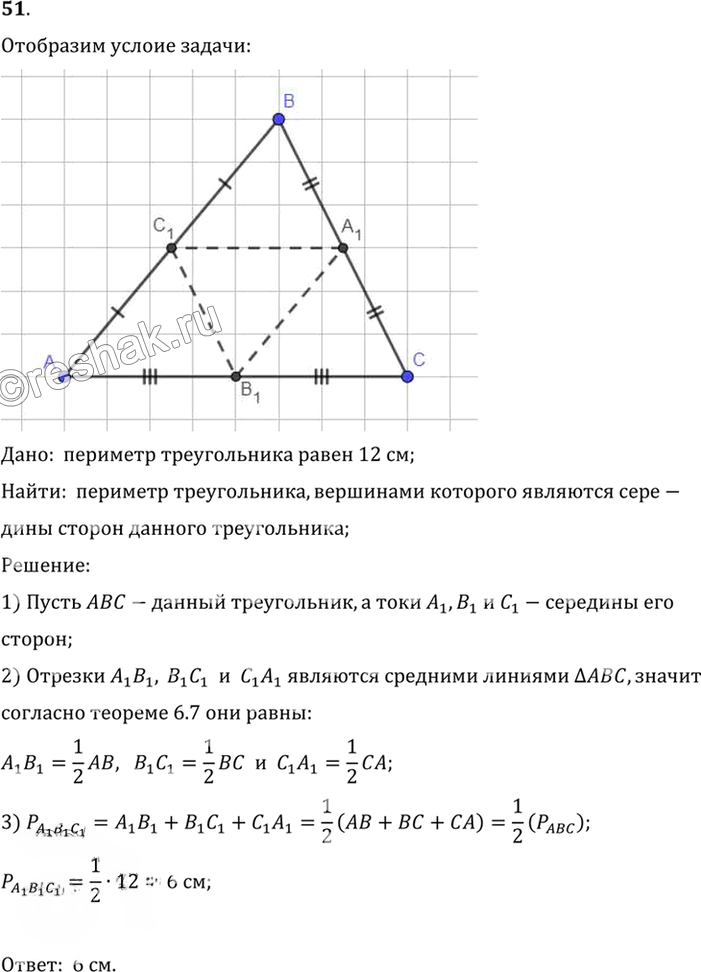 Иллюстрация к решению «Упр.6.51 ГДЗ Погорелов 7-9 класс (Геометрия)», 1