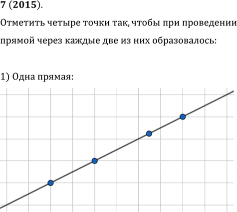 Иллюстрация к решению «Упр.7-2015 ГДЗ Мерзляк Полонский 7 класс (Геометрия)», 1