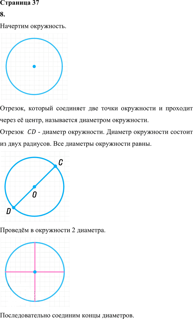 Иллюстрация к решению «Стр.37 Часть 2 ГДЗ Дорофеев Миракова 4 класс (2023) (Математика)», 2