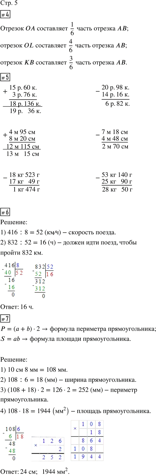 Иллюстрация к решению «Стр.5 Часть 2 ГДЗ Дорофеев Миракова 4 класс (2024) (Математика)», 1