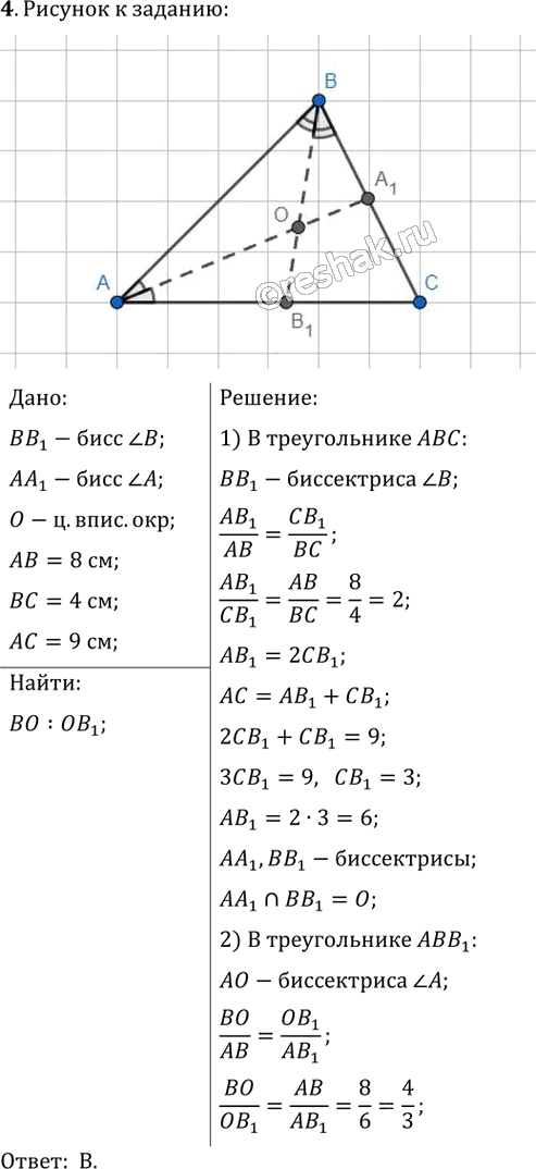 Иллюстрация к решению «Проверьте себя №2 ГДЗ Мерзляк Полонский 8 класс (Геометрия)», 3