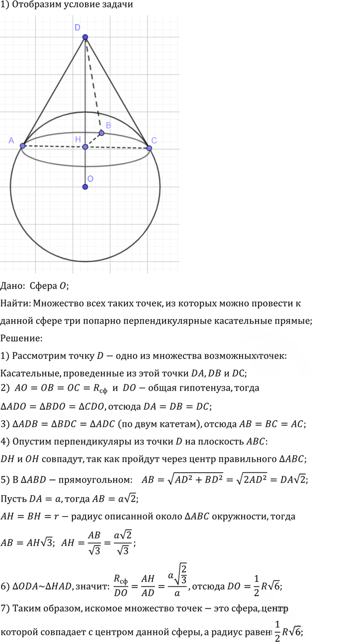 Иллюстрация к решению «Упр.797 ГДЗ Атанасян 10-11 класс по геометрии (Геометрия)», 2