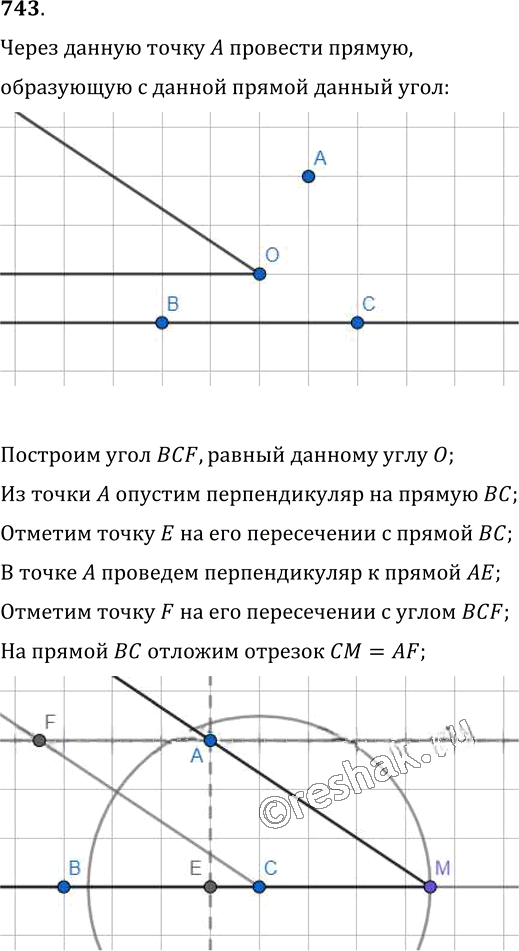 Иллюстрация к решению «Упр.743 ГДЗ Мерзляк Полонский 7 класс (Геометрия)», 1