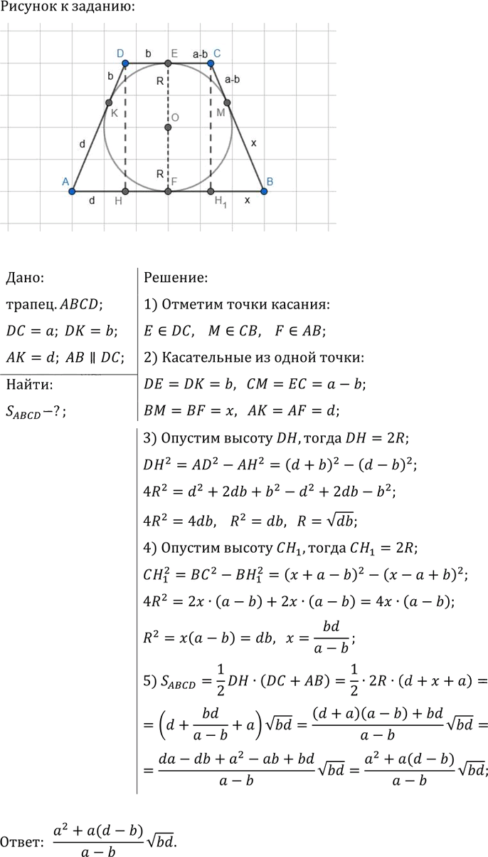 Иллюстрация к решению «Упр.834 ГДЗ Атанасян 10-11 класс по геометрии (Геометрия)», 1