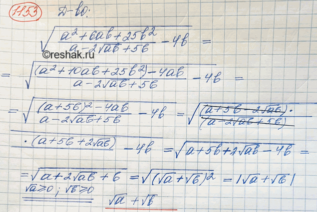 Иллюстрация к решению «Упр.1153 ГДЗ Макарычев Миндюк 8 класс (Алгебра)», 3