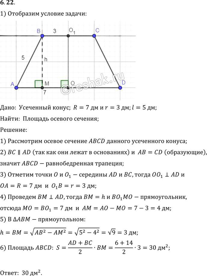 Иллюстрация к решению «Упр.22 Раздел 6 ГДЗ Погорелов 10-11 класс по геометрии (Геометрия)», 1