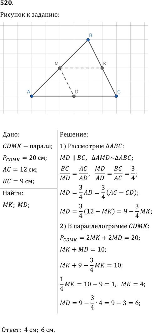 Иллюстрация к решению «Упр.520 ГДЗ Мерзляк Полонский 9 класс (Геометрия)», 1