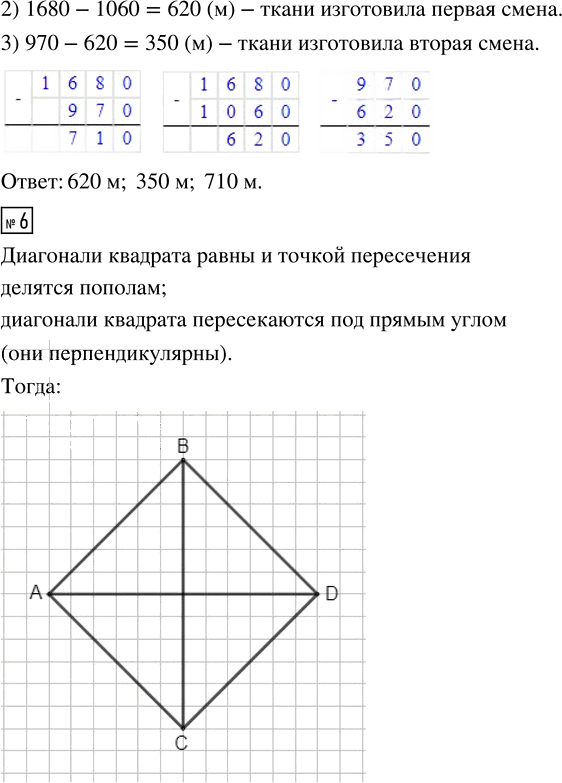 Иллюстрация к решению «Стр.17 Часть 2 ГДЗ Дорофеев Миракова 4 класс (2023) (Математика)», 5