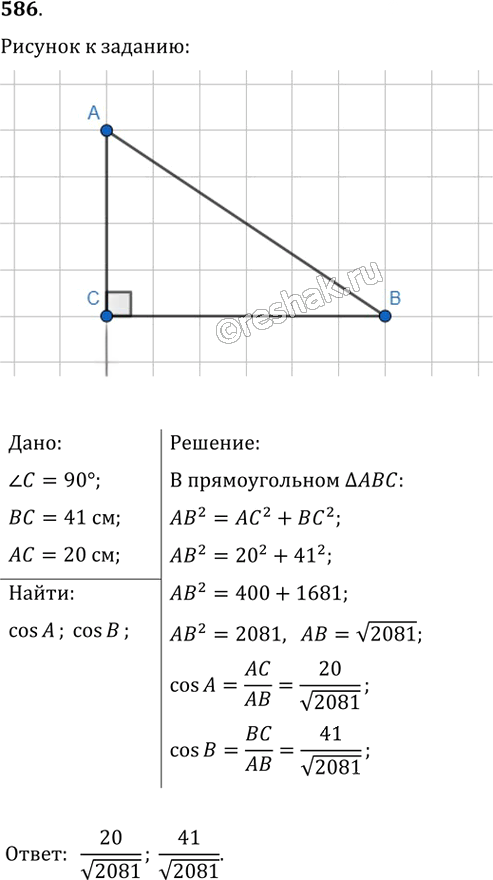 Иллюстрация к решению «Упр.586 ГДЗ Мерзляк Полонский 8 класс (Геометрия)», 1