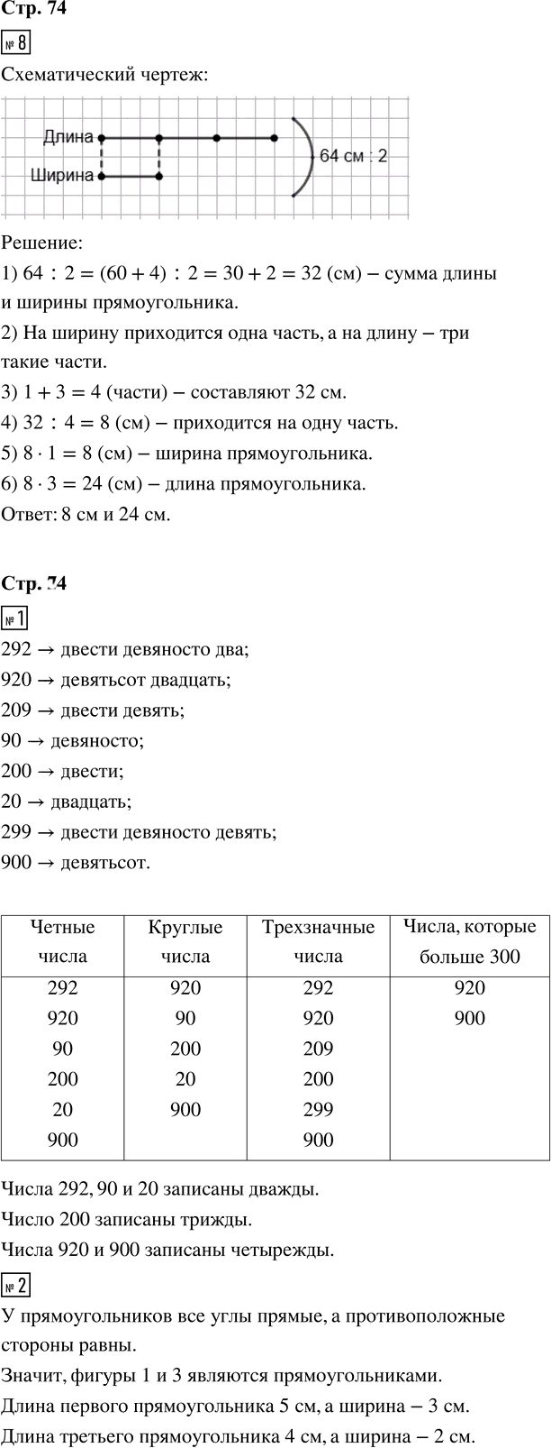 Иллюстрация к решению «Стр.74 Часть 2 ГДЗ Дорофеев Миракова 3 класс (Математика)», 1