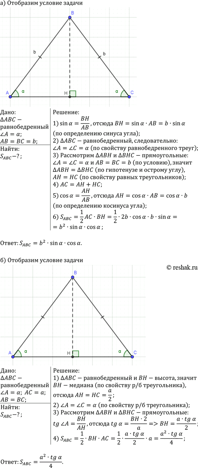 Иллюстрация к решению «Упр.704 ГДЗ Атанасян 7-9 класс по геометрии (Геометрия)», 1