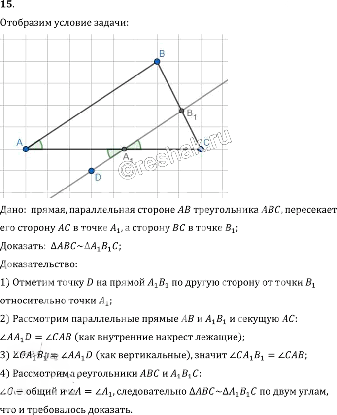 Иллюстрация к решению «Упр.11.15 ГДЗ Погорелов 7-9 класс (Геометрия)», 1