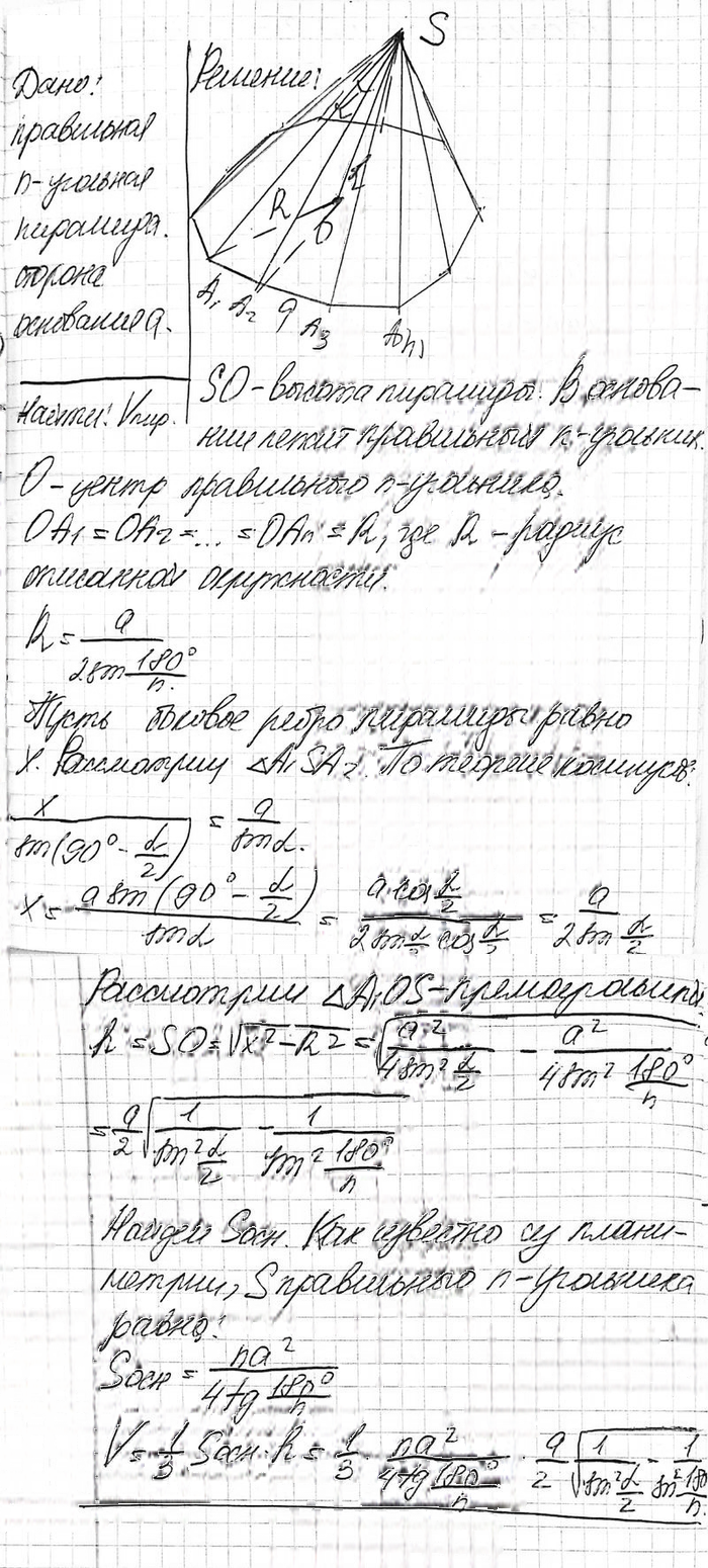 Иллюстрация к решению «Упр.532 ГДЗ Атанасян 10-11 класс по геометрии (Геометрия)», 2