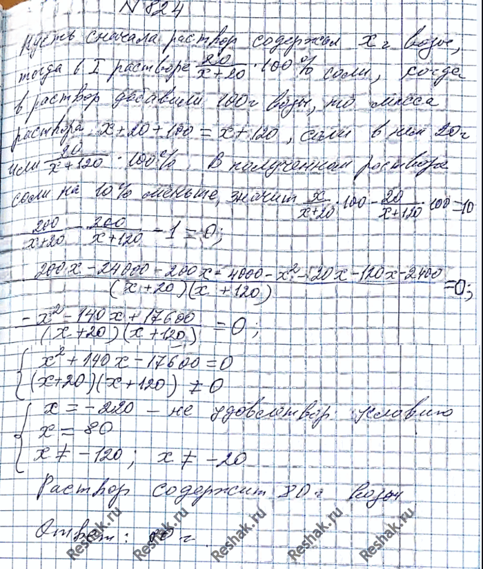 Иллюстрация к решению «Упр.847 ГДЗ Мерзляк Полонский 8 класс (Алгебра)», 2