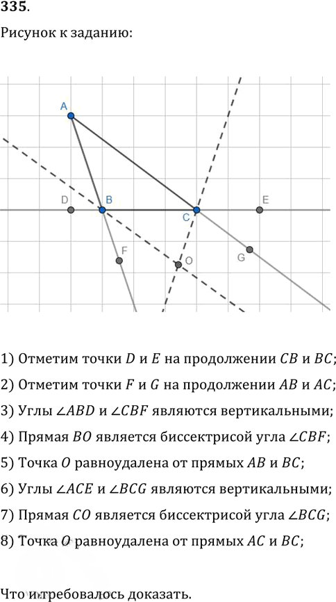 Иллюстрация к решению «Упр.335 ГДЗ Атанасян 7-9 класс по геометрии (Геометрия)», 1