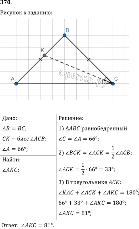 Иллюстрация к решению «Упр.370 ГДЗ Мерзляк Полонский 7 класс (Геометрия)», 1