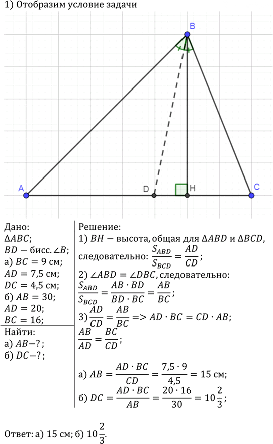 Иллюстрация к решению «Упр.536 ГДЗ Атанасян 7-9 класс по геометрии (Геометрия)», 2