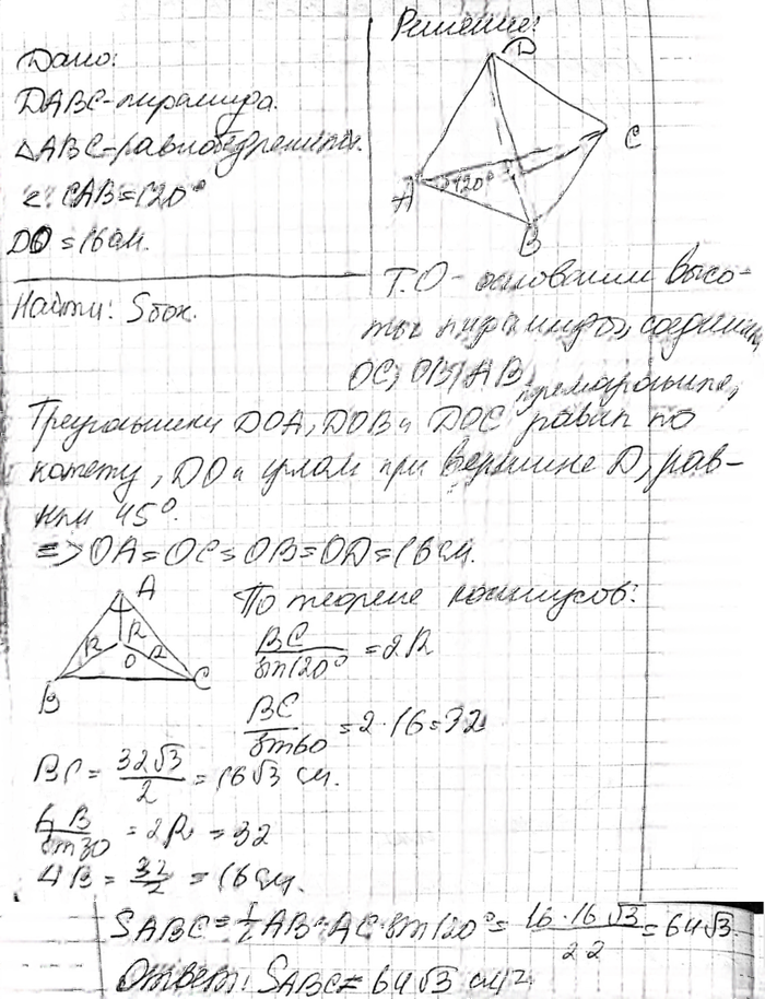 Иллюстрация к решению «Упр.250 ГДЗ Атанасян 10-11 класс по геометрии (Геометрия)», 2